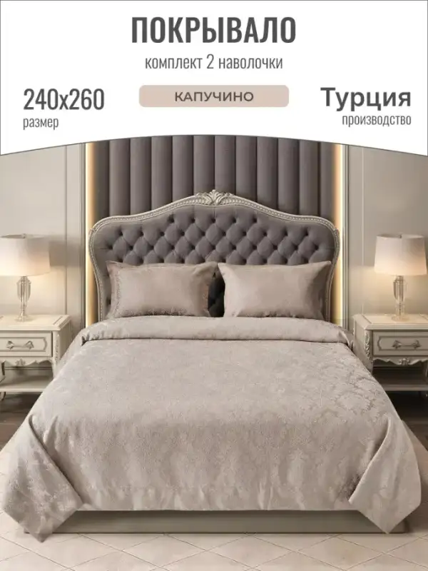 Jakarlı Yatak Örtüsü, 240×260