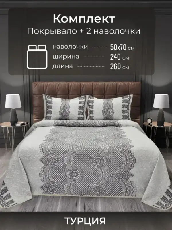 Yatak Örtüsü, 240×260, Yastık Kılıflı