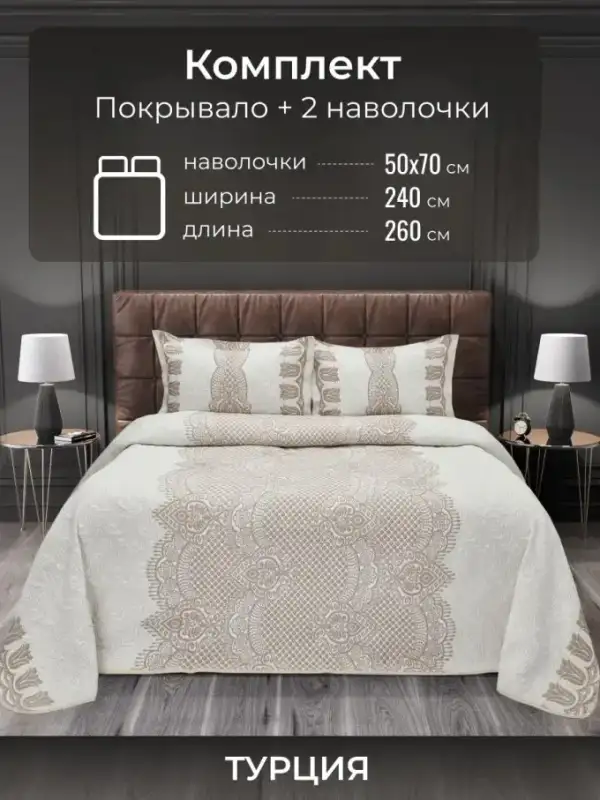 Yatak Örtüsü, 240×260, Yastık Kılıflı