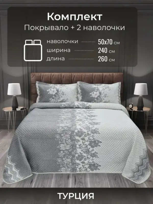 Bedspread, 240×260, with Pillowcases