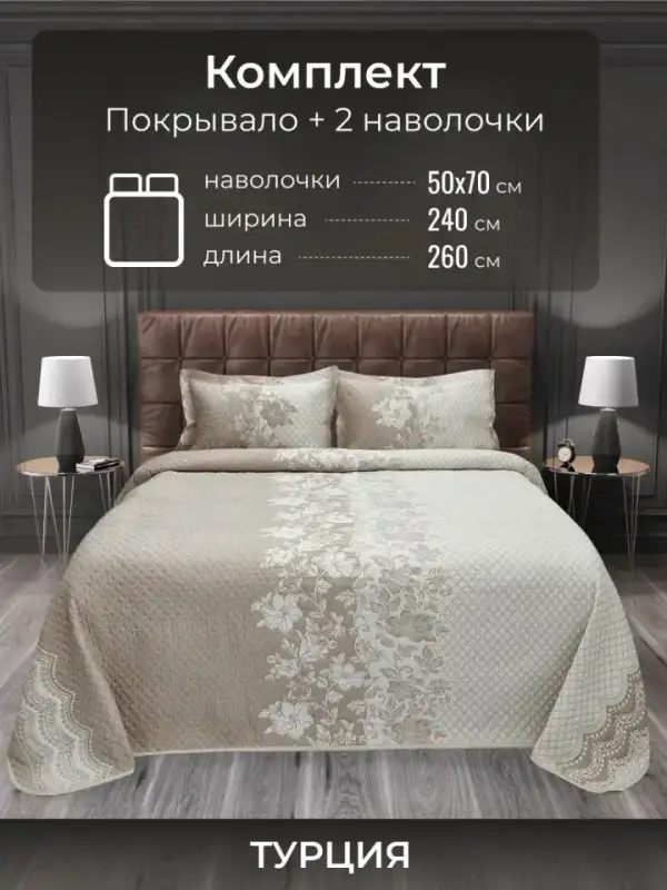 Bedspread, 240×260, with Pillowcases