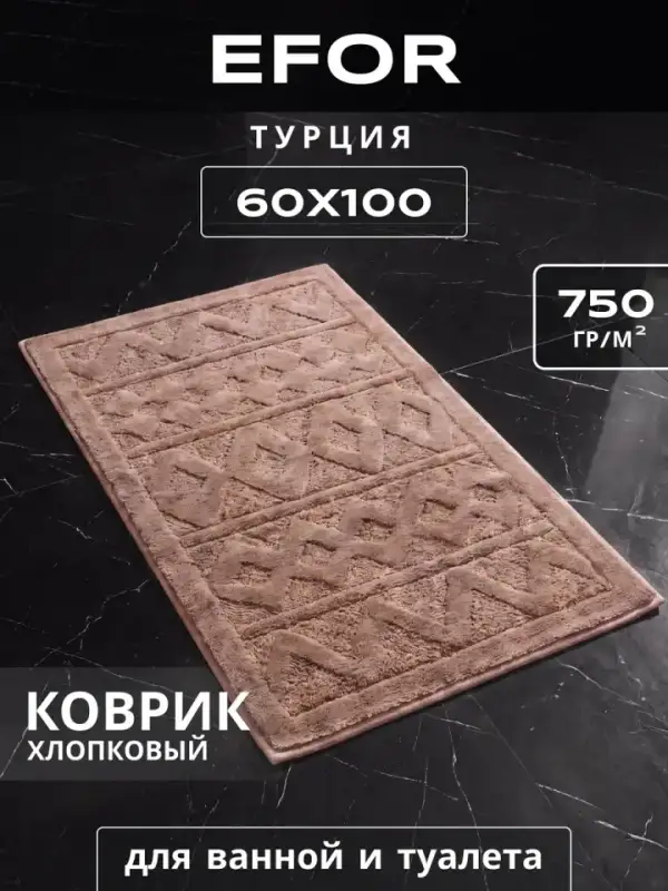 Bath Mat, 60×100