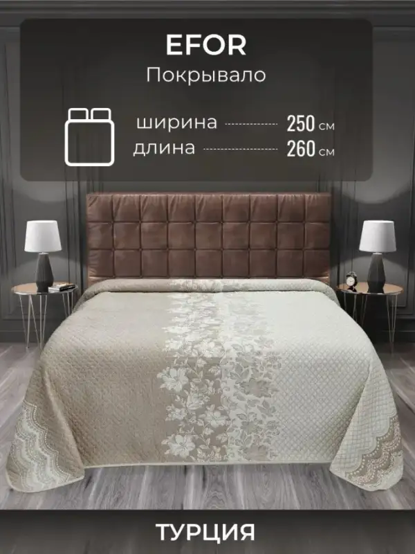 Покрывало на кровать 2 спальный, Турция