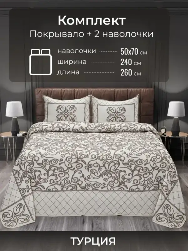 Yatak Örtüsü, 240×260, Yastık Kılıflı
