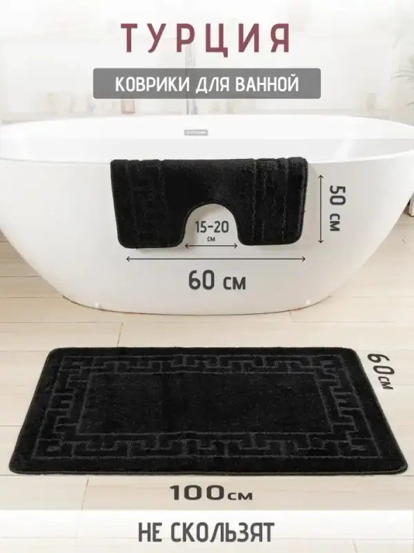 Bath Mat Set, 2 pcs