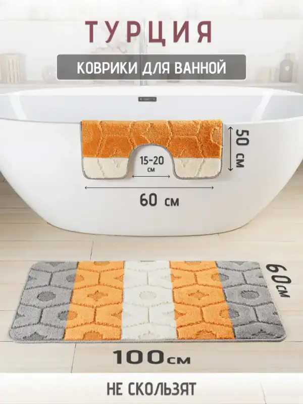 Bath Mat Set, 2 pcs