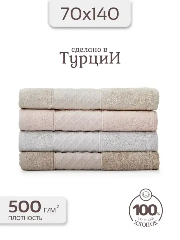 Banyo Havlusu Seti, 70×140, 4'lü