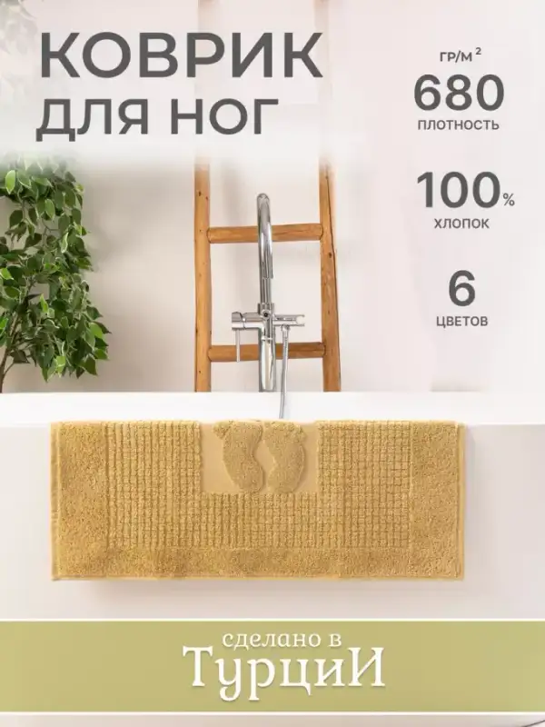 Foot Towel, 50×70
