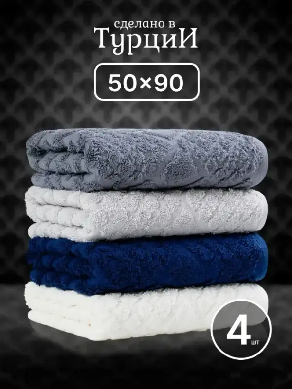 Towel Set, 50×90, 4 pcs