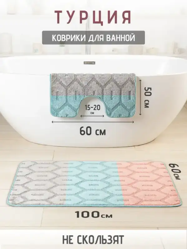 Bath Mat Set, 2 pcs