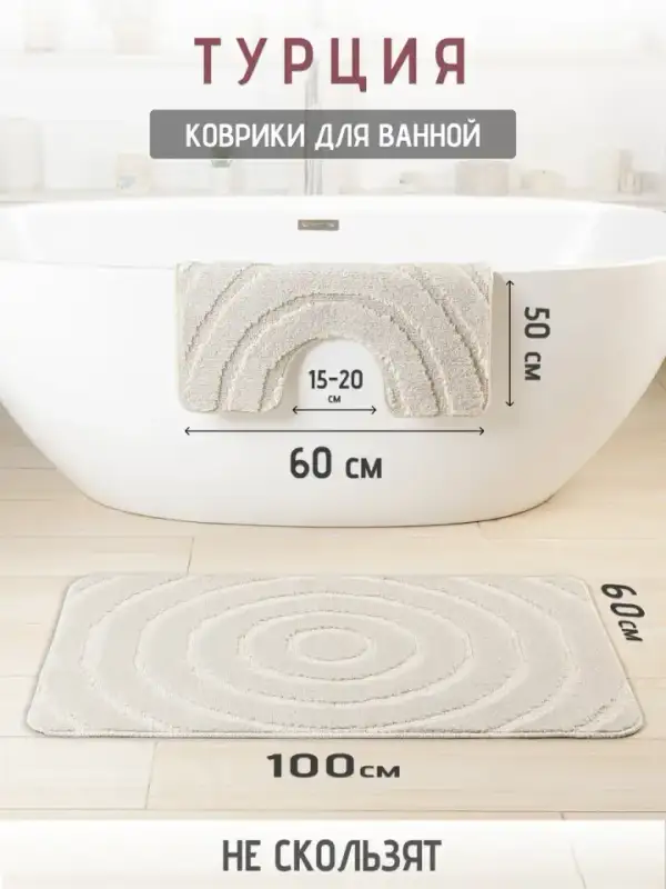 Bath Mat Set, 2 pcs