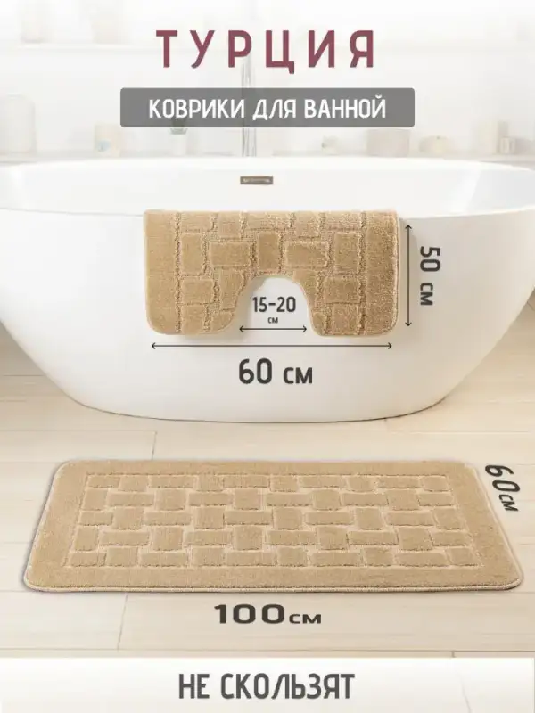 Banyo Paspası Seti, 2'li