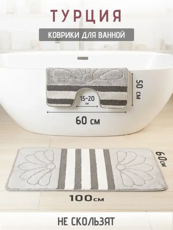 Bath Mat Set, 2 pcs