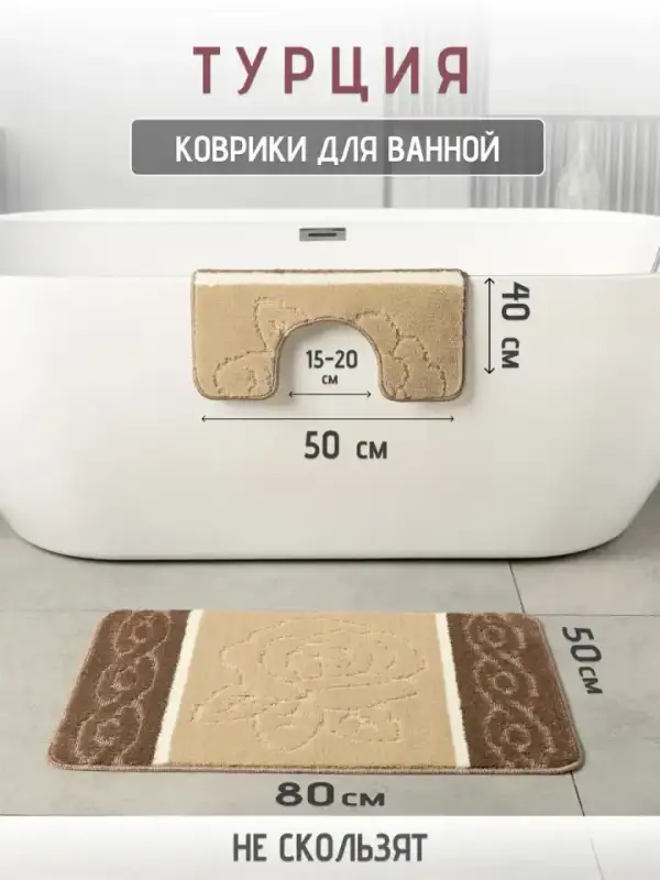 Banyo Paspası Seti, 2'li