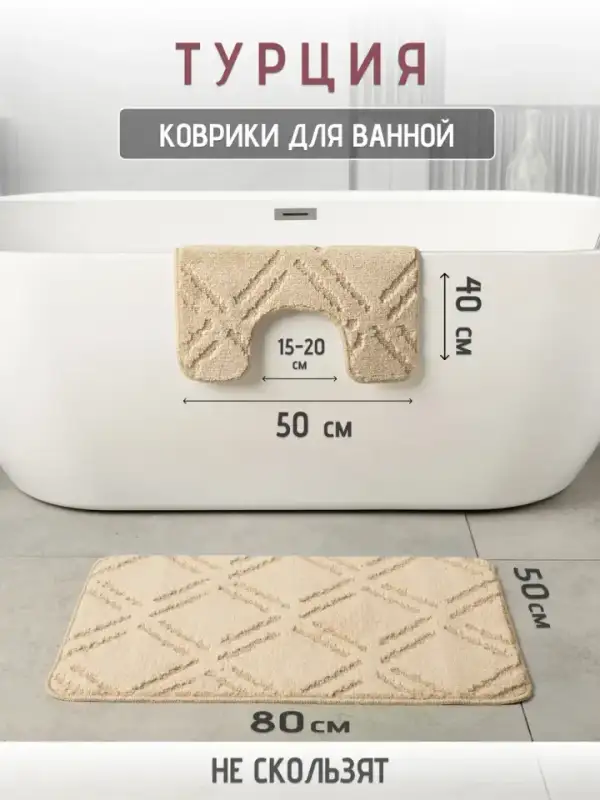Banyo Paspası Seti, 2'li