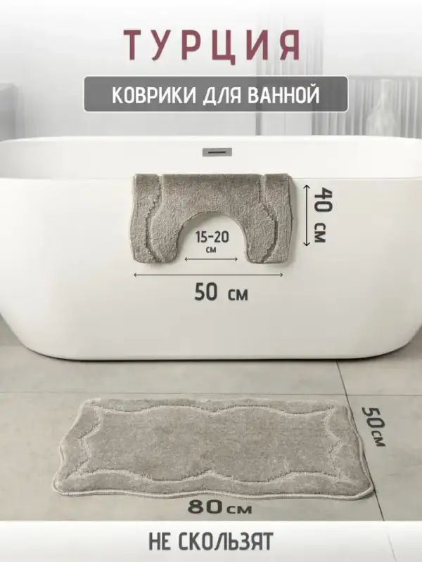 Banyo Paspası Seti, 2'li