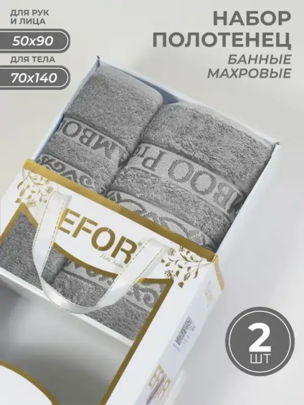 Bath Towel Set, 2 pcs