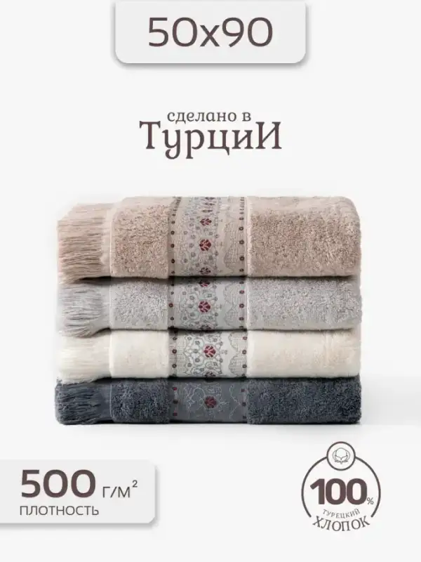 Турецкие полотенца банные махровые 50х90 - 4шт