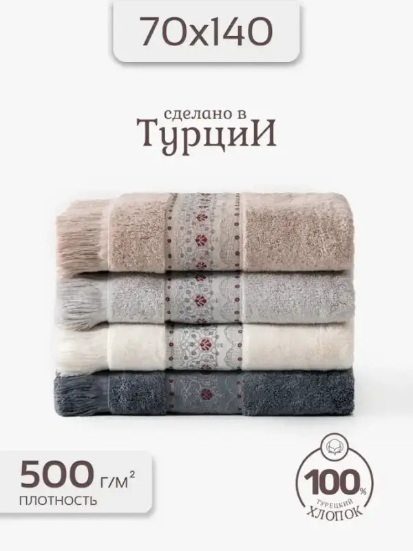 Турецкие полотенца банные махровые 70х140 - 4шт