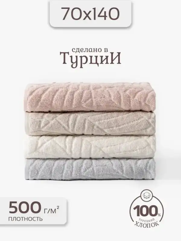 Турецкие полотенца банные махровые 70х140 - 4шт