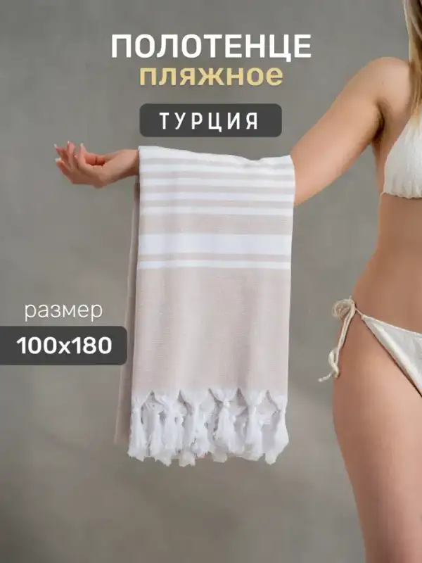 Pestemal Beach Towel