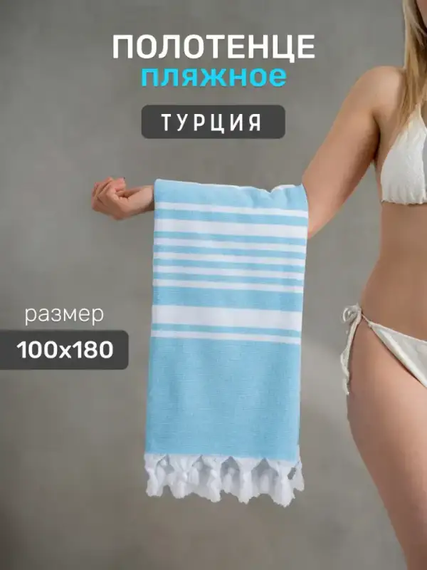 Pestemal Beach Towel