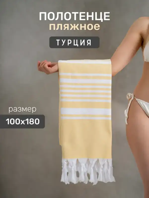 Pestemal Beach Towel