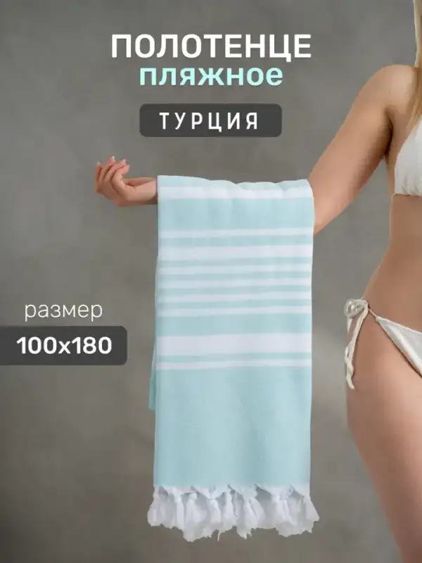 Pestemal Beach Towel