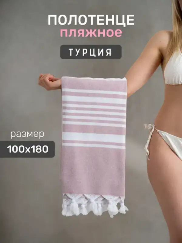 Pestemal Beach Towel