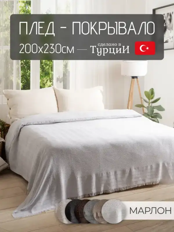 Cotton Sofa Throw, 200×230