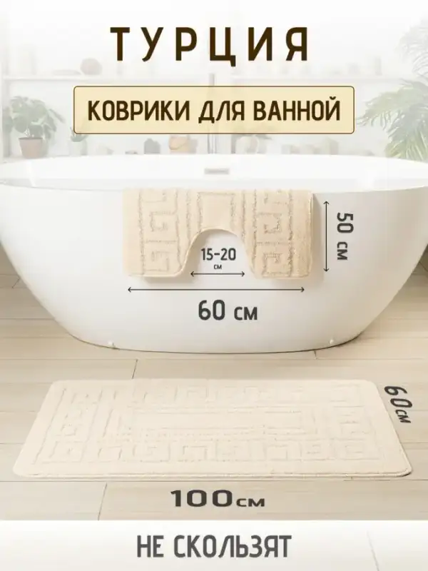 Bath Mat Set, 2 pcs