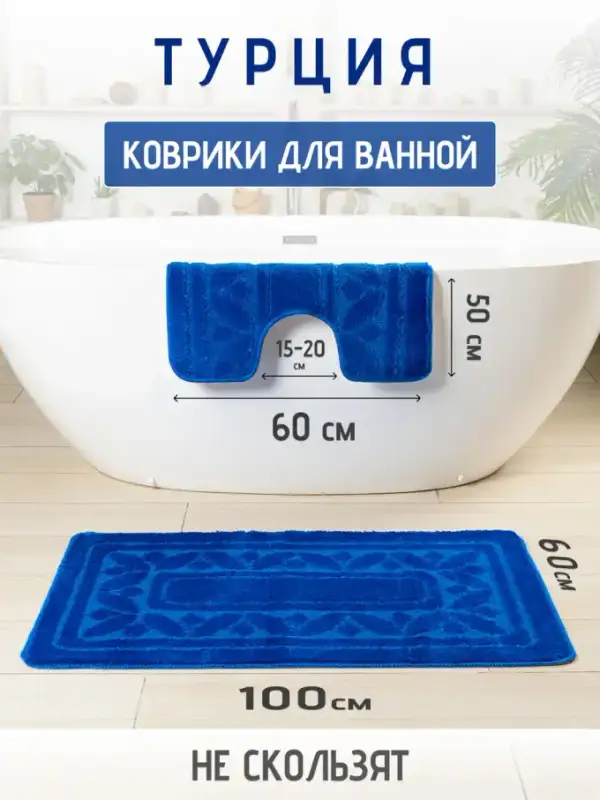 Bath Mat Set, 2 pcs