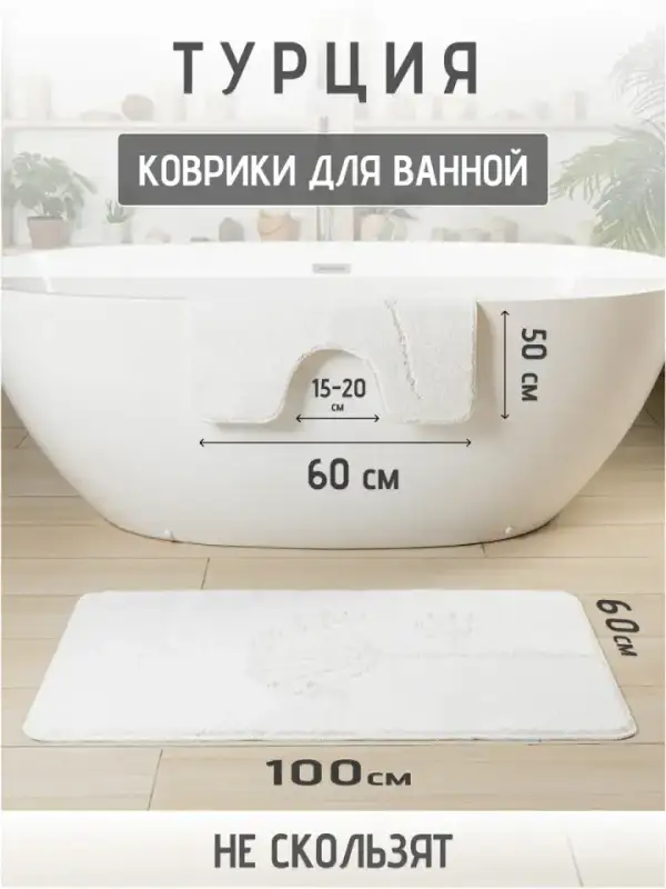 Banyo Paspası Seti, 2'li