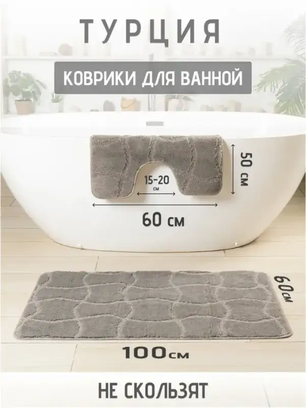 Banyo Paspası Seti, 2'li