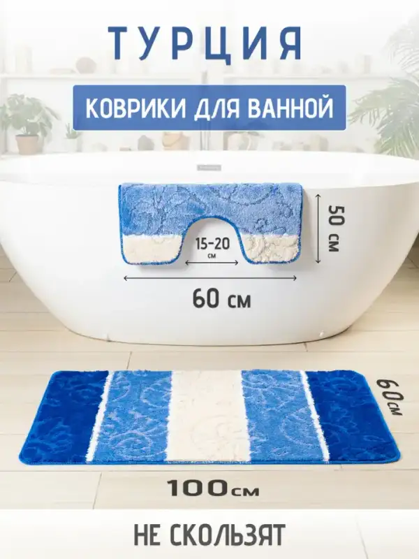 Banyo Paspası Seti, 2'li