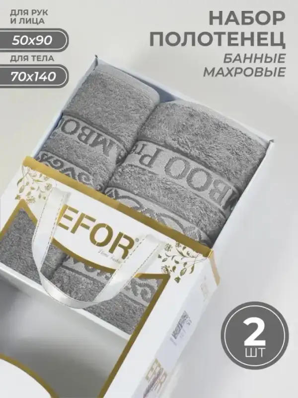 Bamboo Bath Towel Set, 70×140