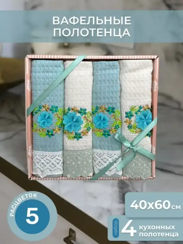 Nakışlı Waffle Mutfak Havlusu, 40×60, 4'lü