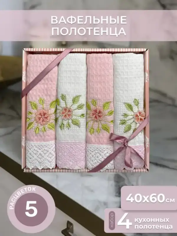 Nakışlı Waffle Mutfak Havlusu, 40×60, 4'lü