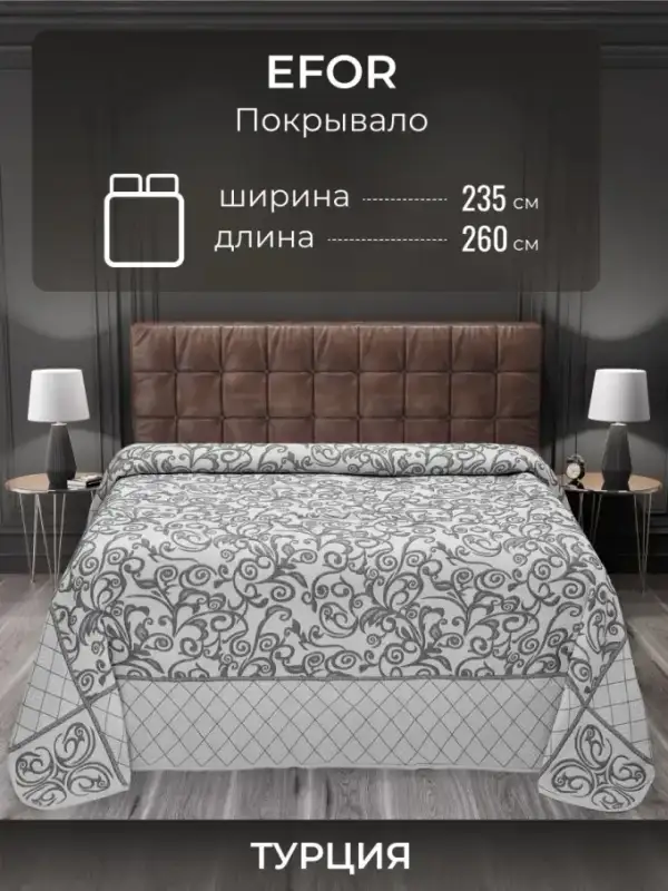 Турецкое покрывало на кровать 250x260 см