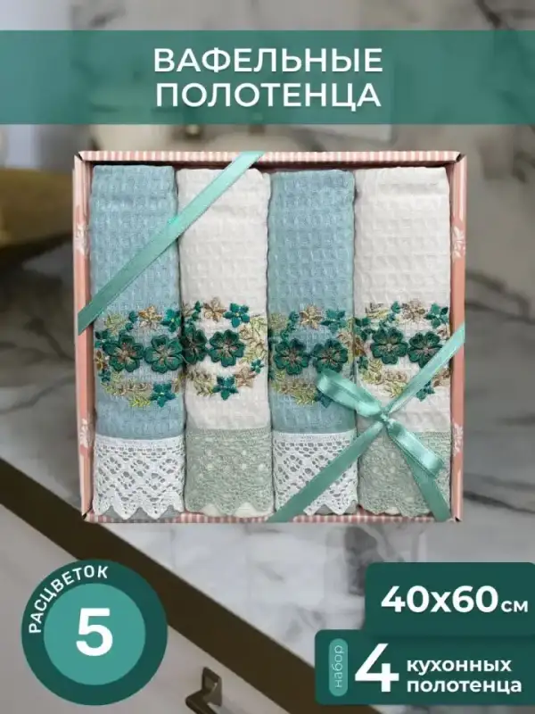 Nakışlı Waffle Mutfak Havlusu, 40×60, 4'lü