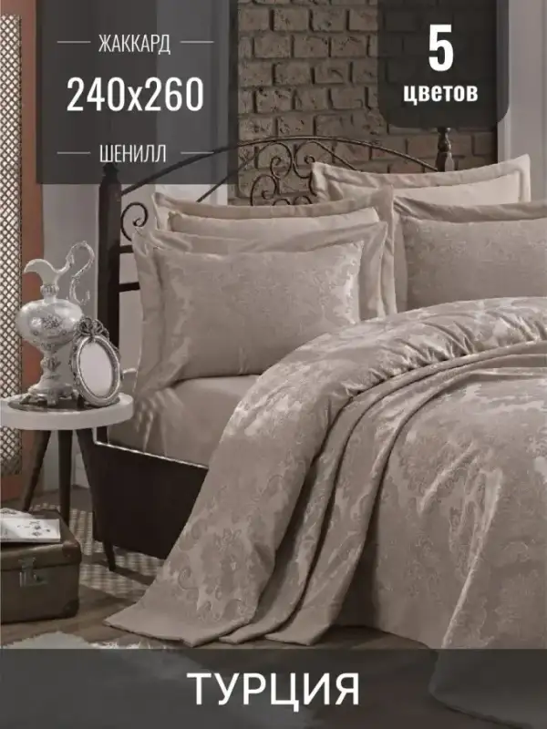 Ezgi Jakarlı Yatak Örtüsü, 240×260