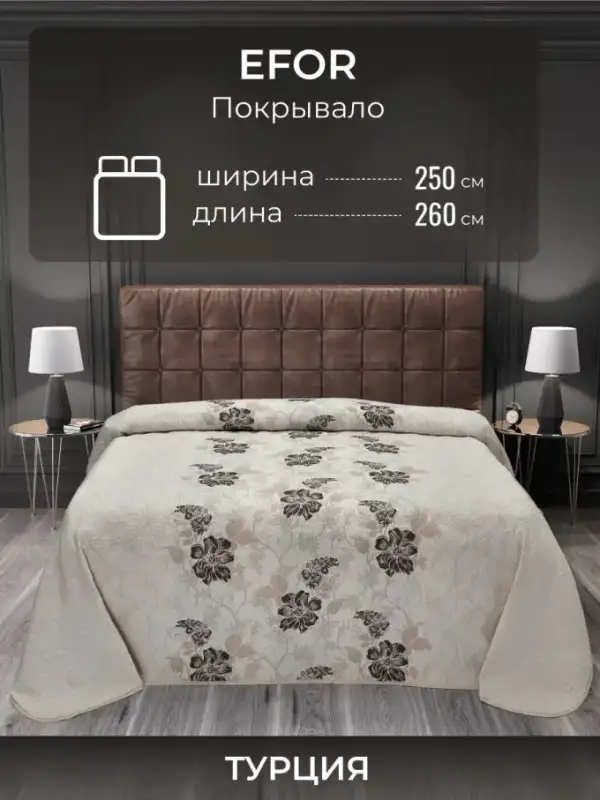 Покрывало на кровать 2 спальный, Турция