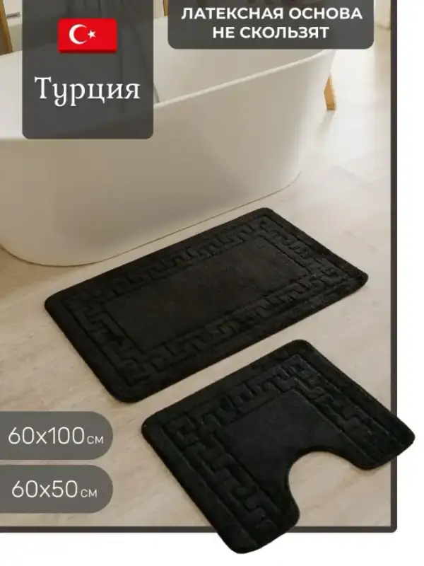 Bath Mat Set, 2 pcs