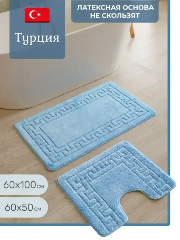 Bath Mat Set, 2 pcs