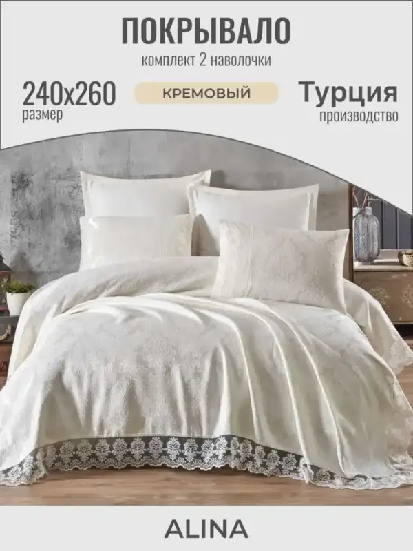 Bedspread, 240×260, with Pillowcases