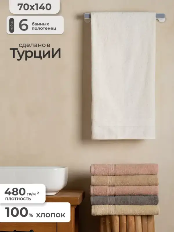Турецкие полотенца банные махровые - набор 6 шт