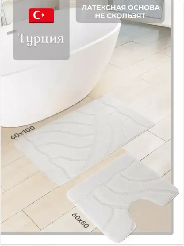 Bath Mat Set, 2 pcs