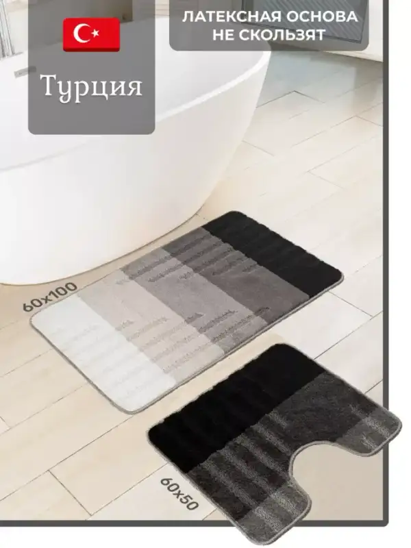 Bath Mat Set, 2 pcs