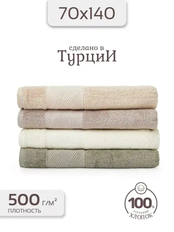 Турецкие полотенца банные махровые 70х140 - 4шт