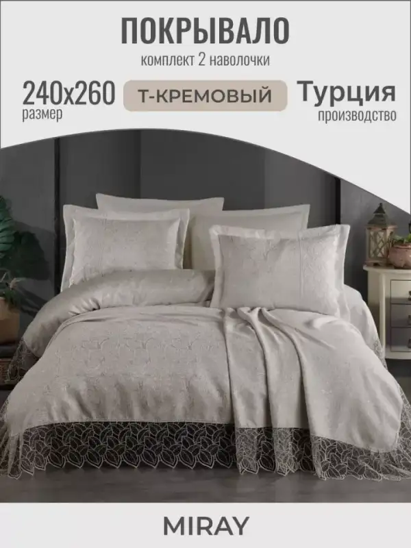 Yatak Örtüsü, 240×260, Yastık Kılıflı